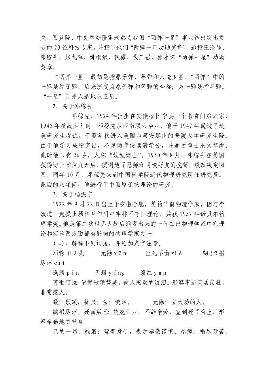 2023年部编版七年级语文下册一等奖创新教学设计（192页ppt）.docx_第2页