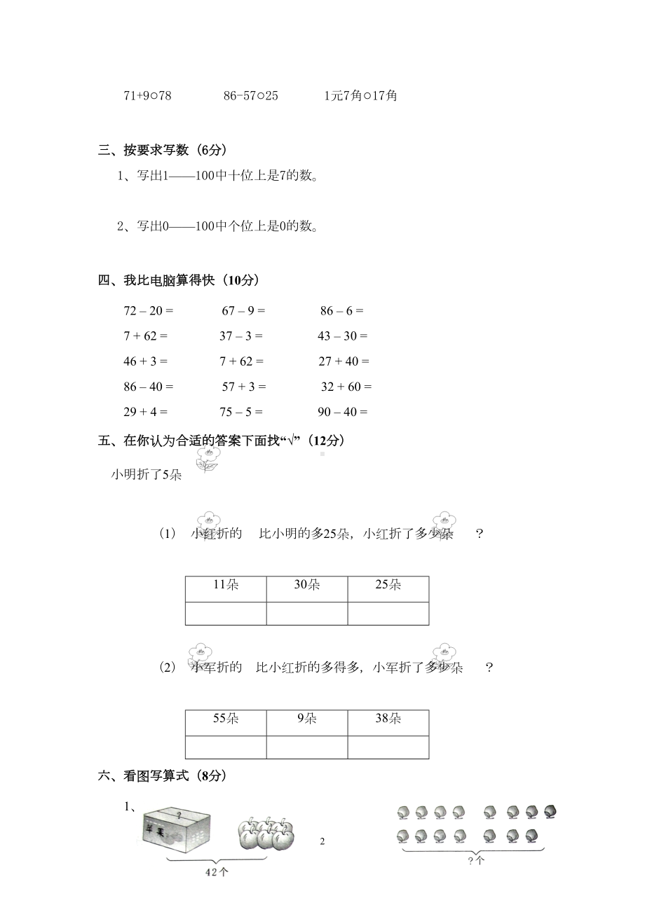 苏教版一年级数学下册期末试卷(10套)(DOC 37页).doc_第2页