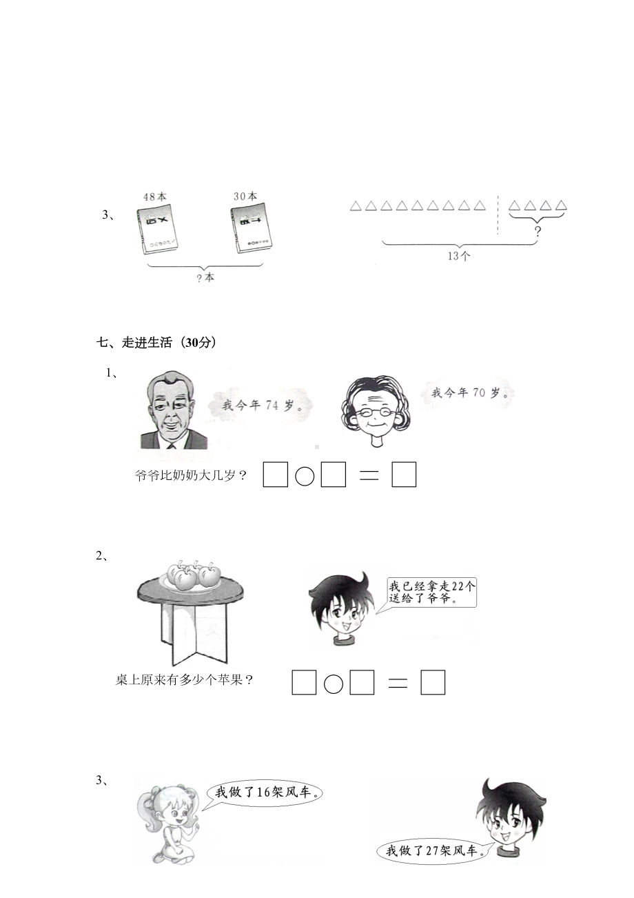 苏教版一年级数学下册期末试卷(10套)(DOC 37页).doc_第3页