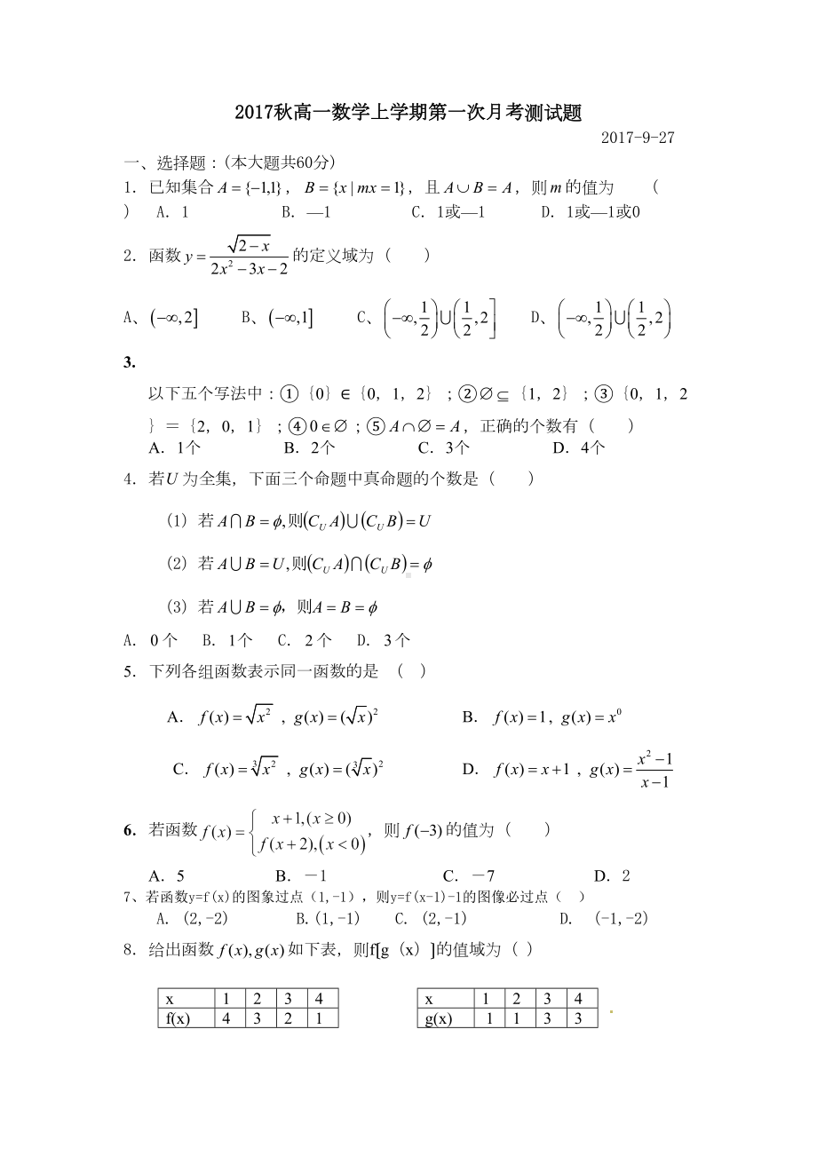 高一上学期数学月考试卷(DOC 5页).doc_第1页