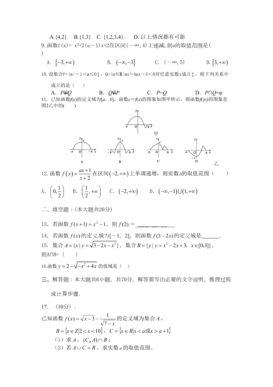 高一上学期数学月考试卷(DOC 5页).doc_第2页