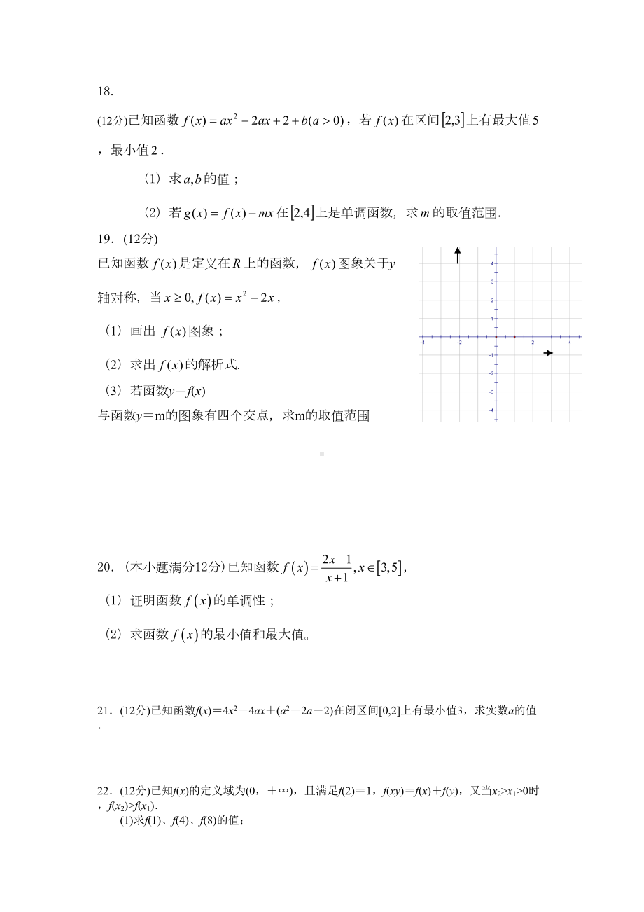 高一上学期数学月考试卷(DOC 5页).doc_第3页