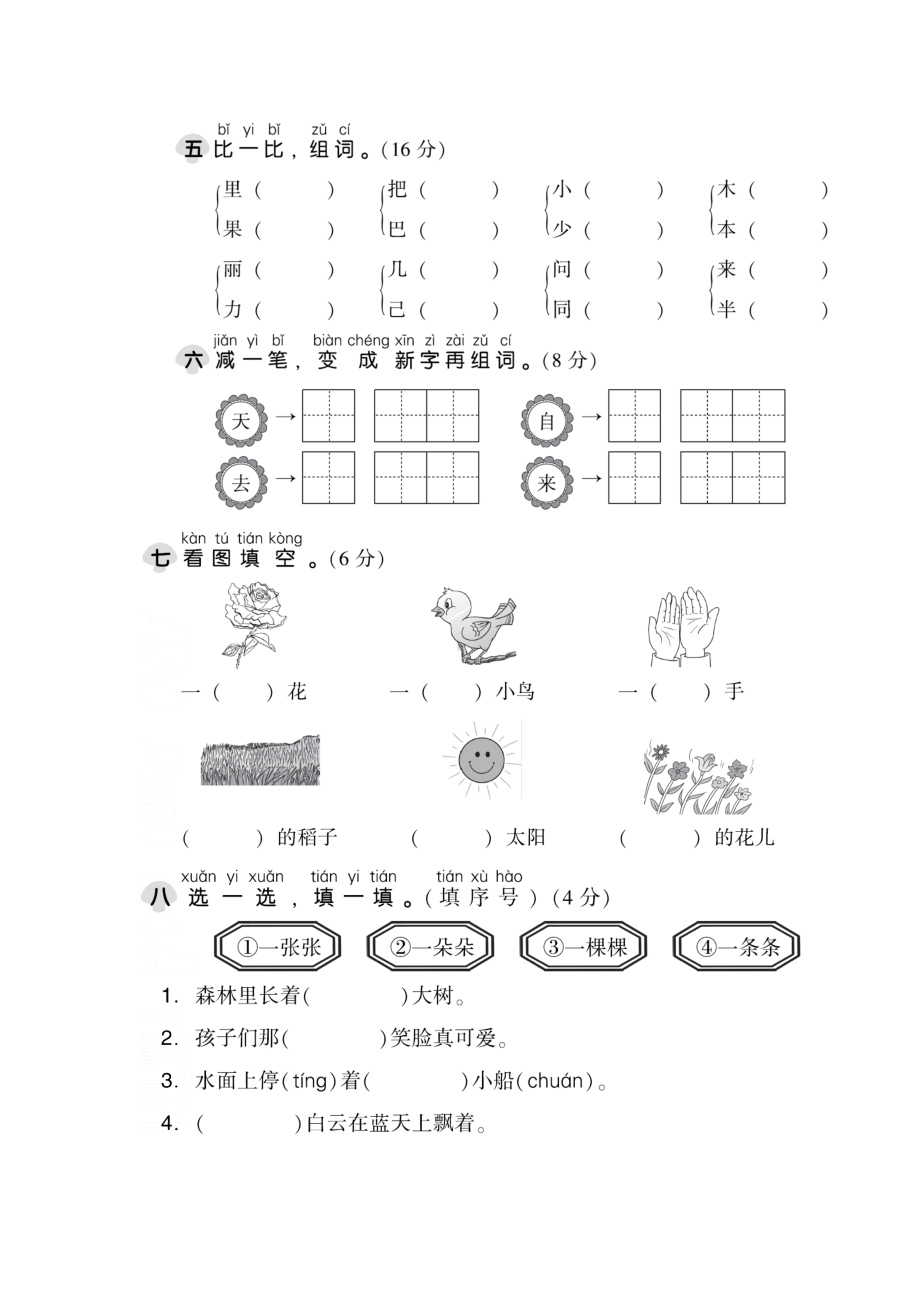 部编人教版一年级语文上册期末考试试卷含答案(DOC 5页).docx_第2页