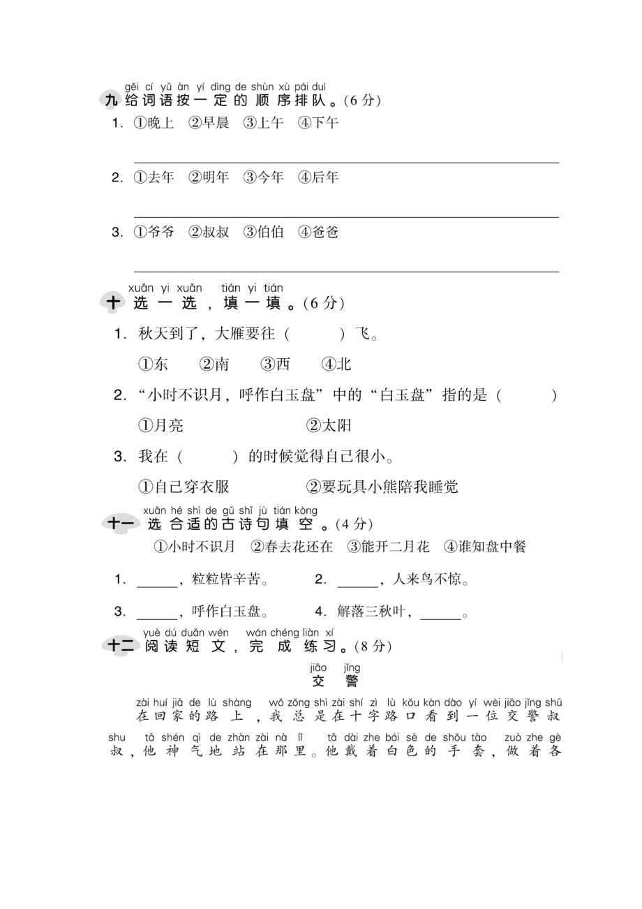 部编人教版一年级语文上册期末考试试卷含答案(DOC 5页).docx_第3页