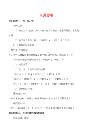 最新人教版小学三年级数学上册期末复习试题全套(DOC 32页).doc