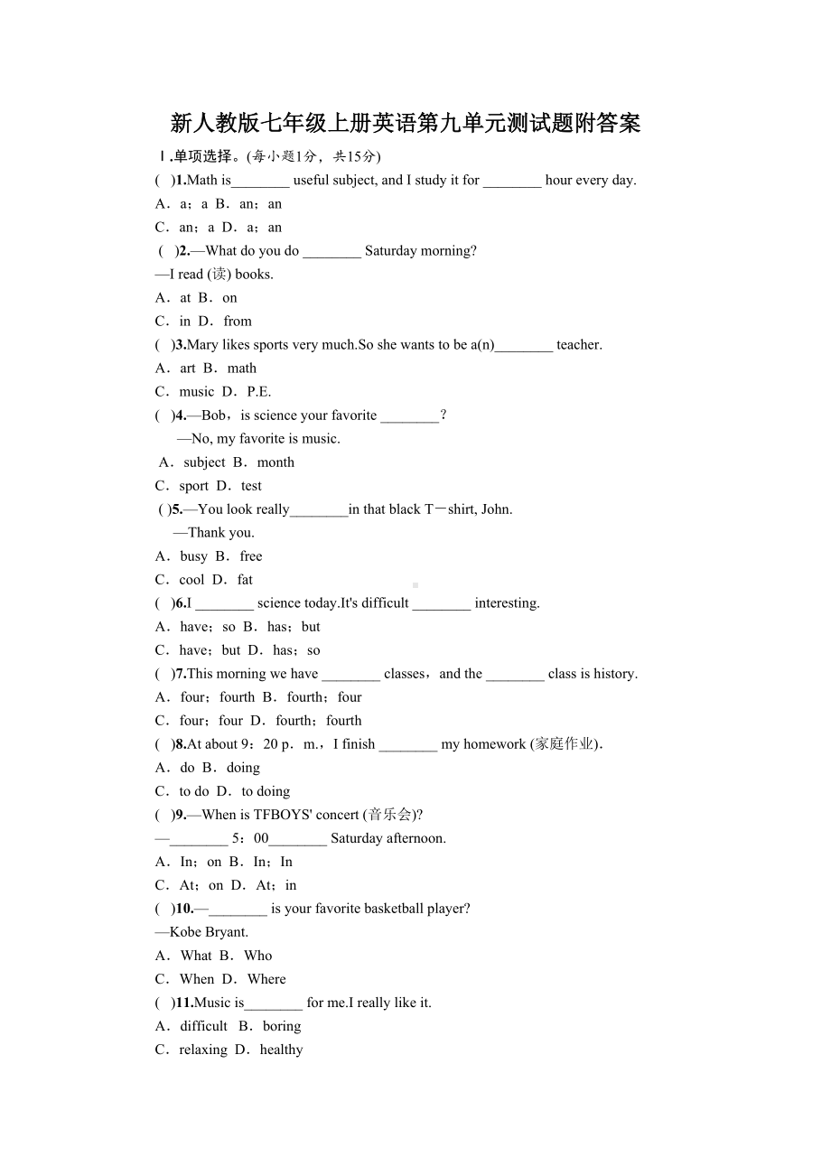 新人教版七年级上册英语第九单元测试题附答案(DOC 6页).docx_第1页