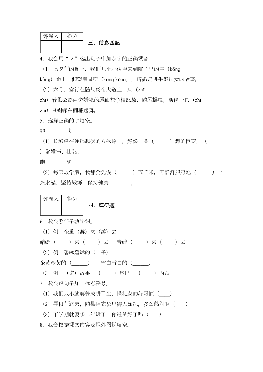 部编版一年级下册语文《期末考试试卷》(附答案)(DOC 6页).docx_第2页