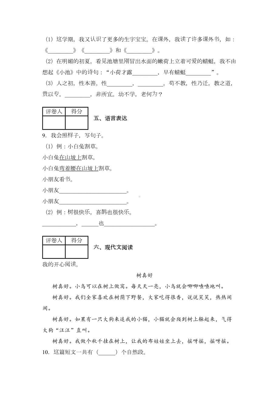 部编版一年级下册语文《期末考试试卷》(附答案)(DOC 6页).docx_第3页