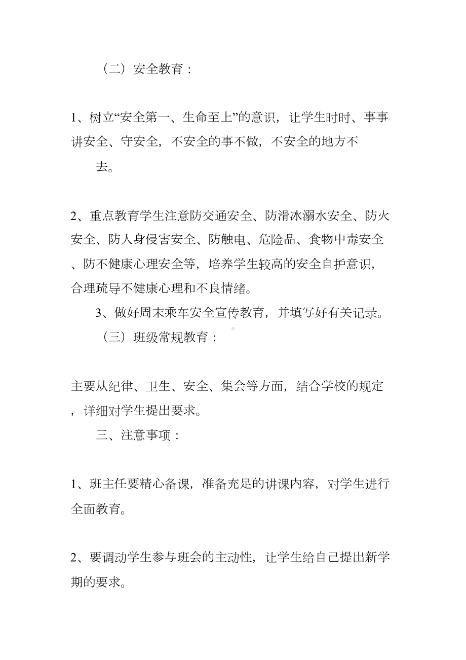 德育处主题班会安排计划范文(DOC 12页).docx_第2页