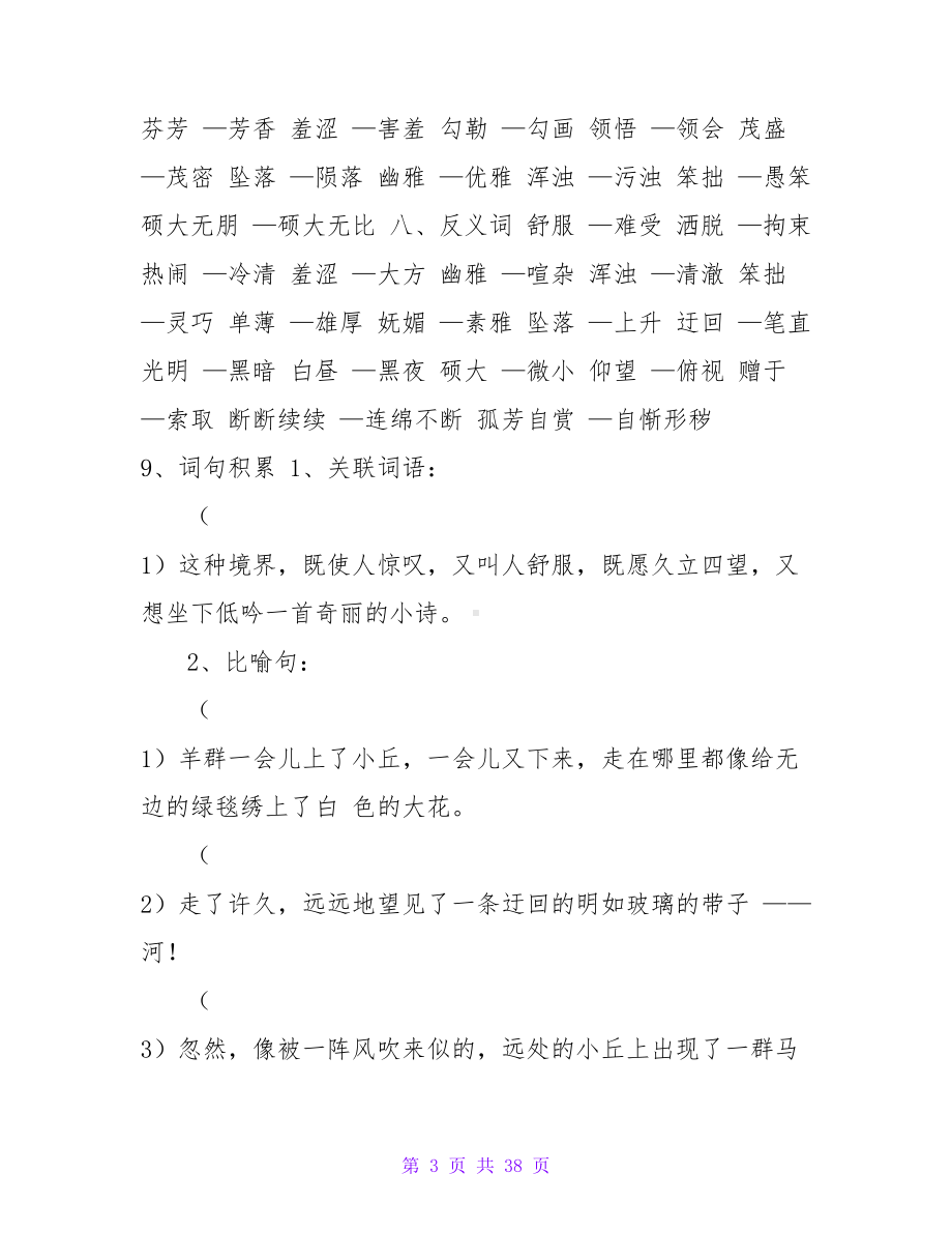 部编版六年级上册语文总复习资料(DOC 38页).doc_第3页