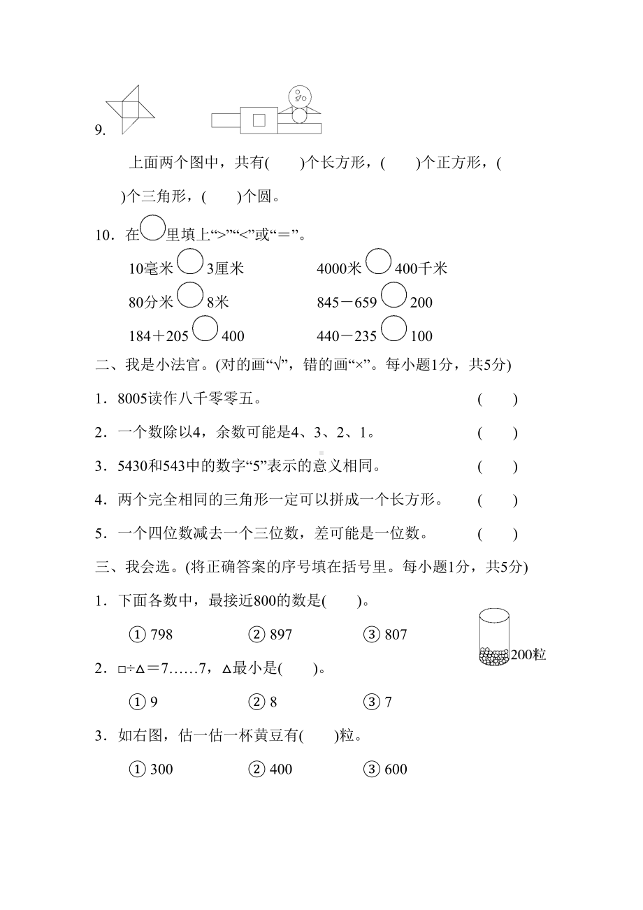 青岛版二年级下学期数学《期末测试题》含答案(DOC 8页).doc_第2页