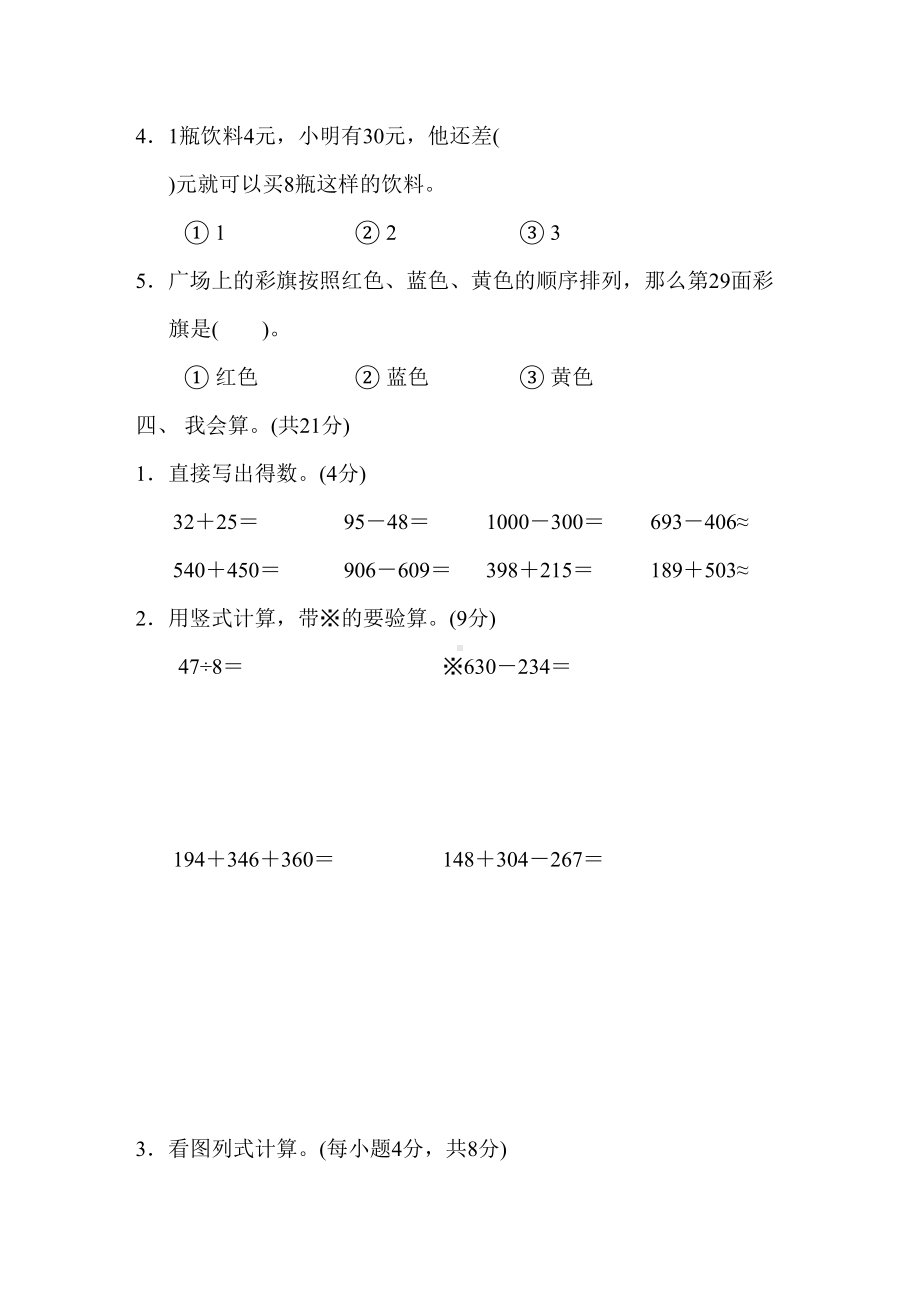 青岛版二年级下学期数学《期末测试题》含答案(DOC 8页).doc_第3页