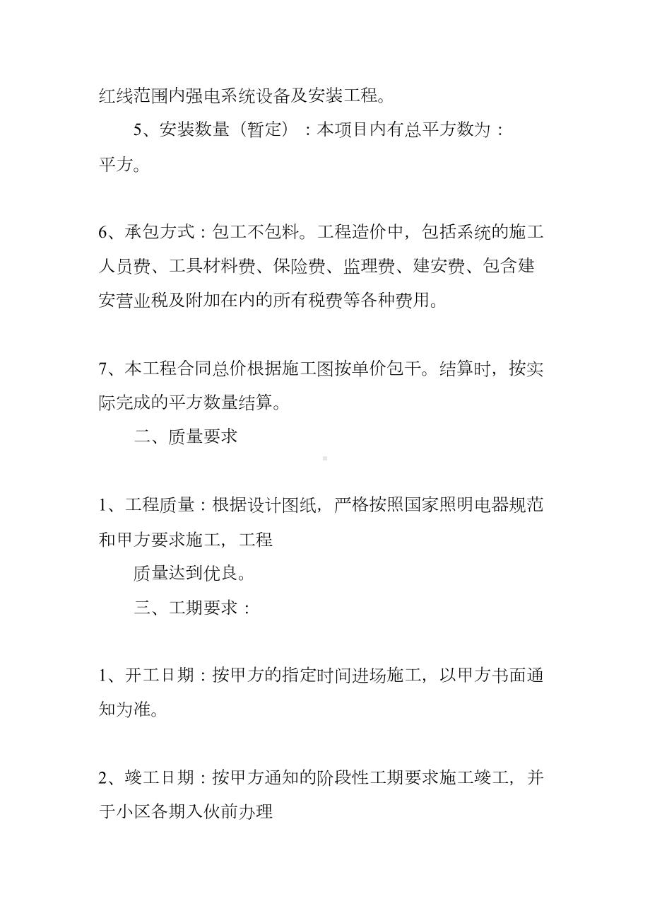 强电安装施工合同(DOC 37页).docx_第2页