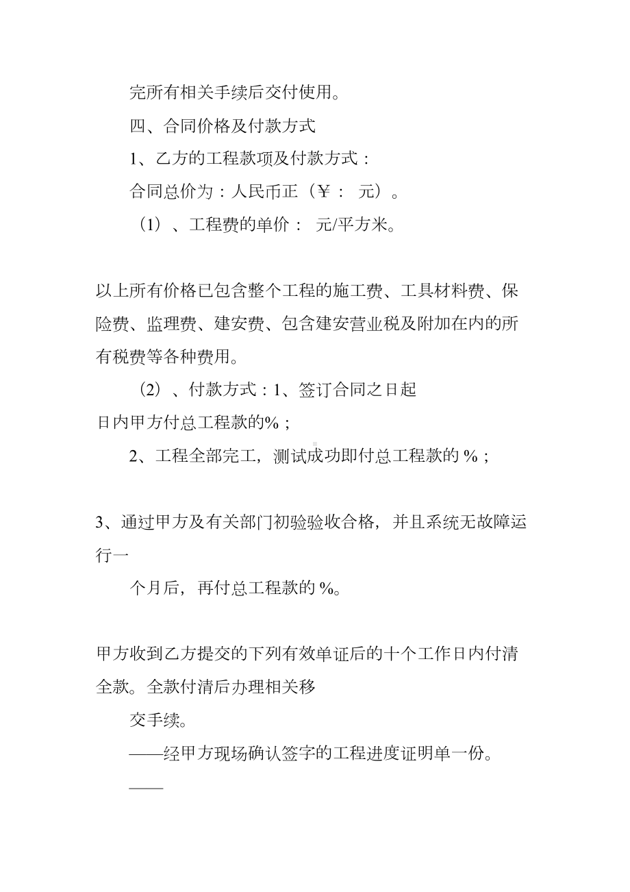 强电安装施工合同(DOC 37页).docx_第3页