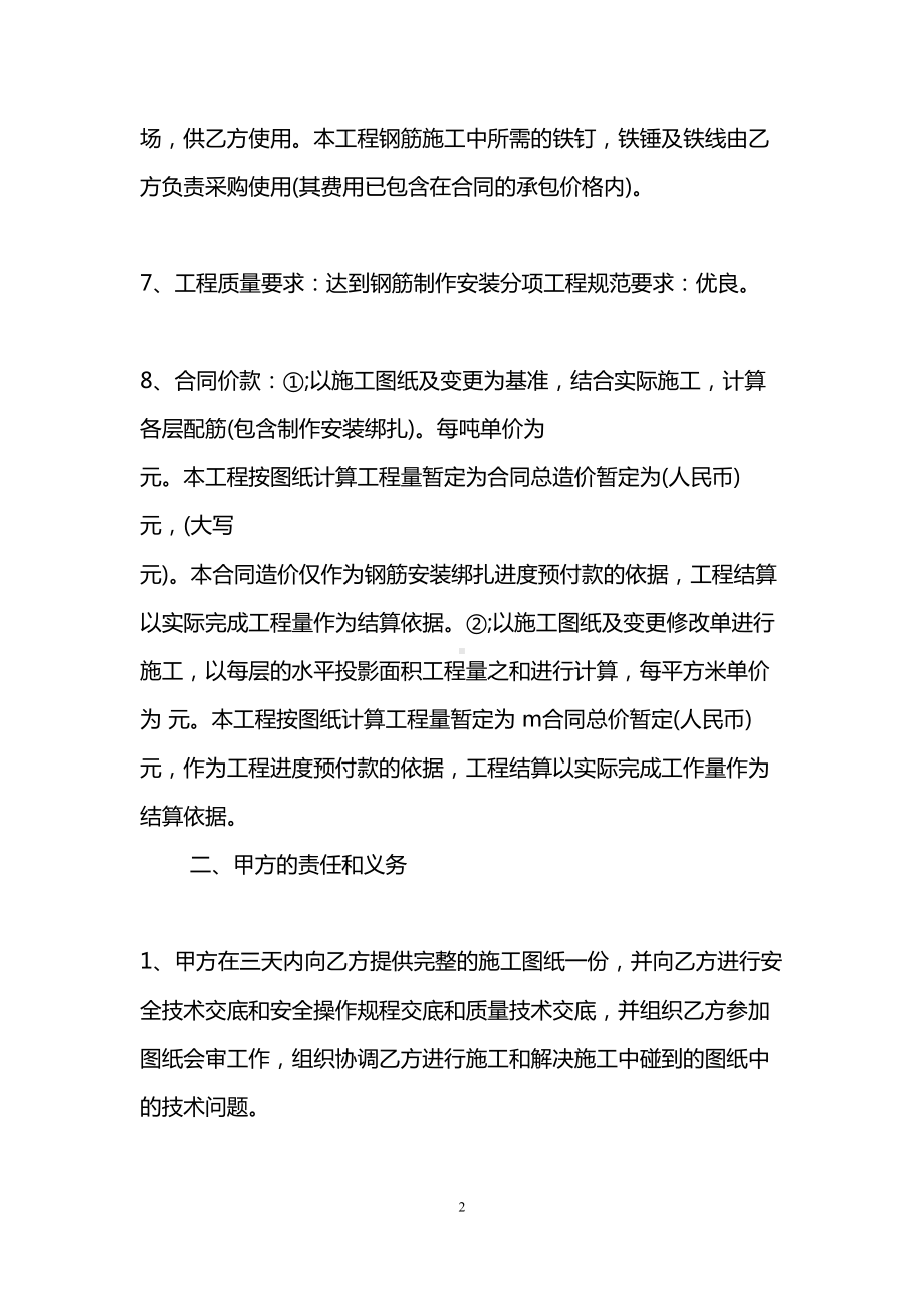 钢筋承包合同书(DOC 8页).doc_第2页