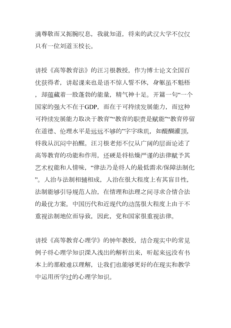 高校青年教师培训心得体会3篇(DOC 13页).docx_第2页