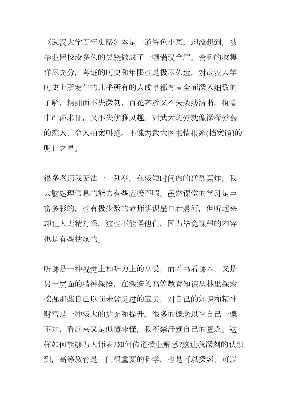 高校青年教师培训心得体会3篇(DOC 13页).docx_第3页