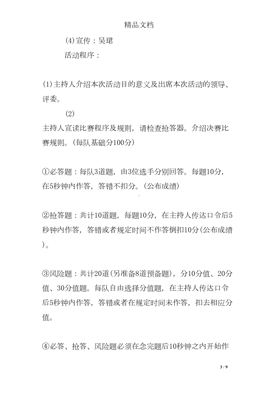 法律知识竞赛活动方案(DOC 9页).doc_第3页