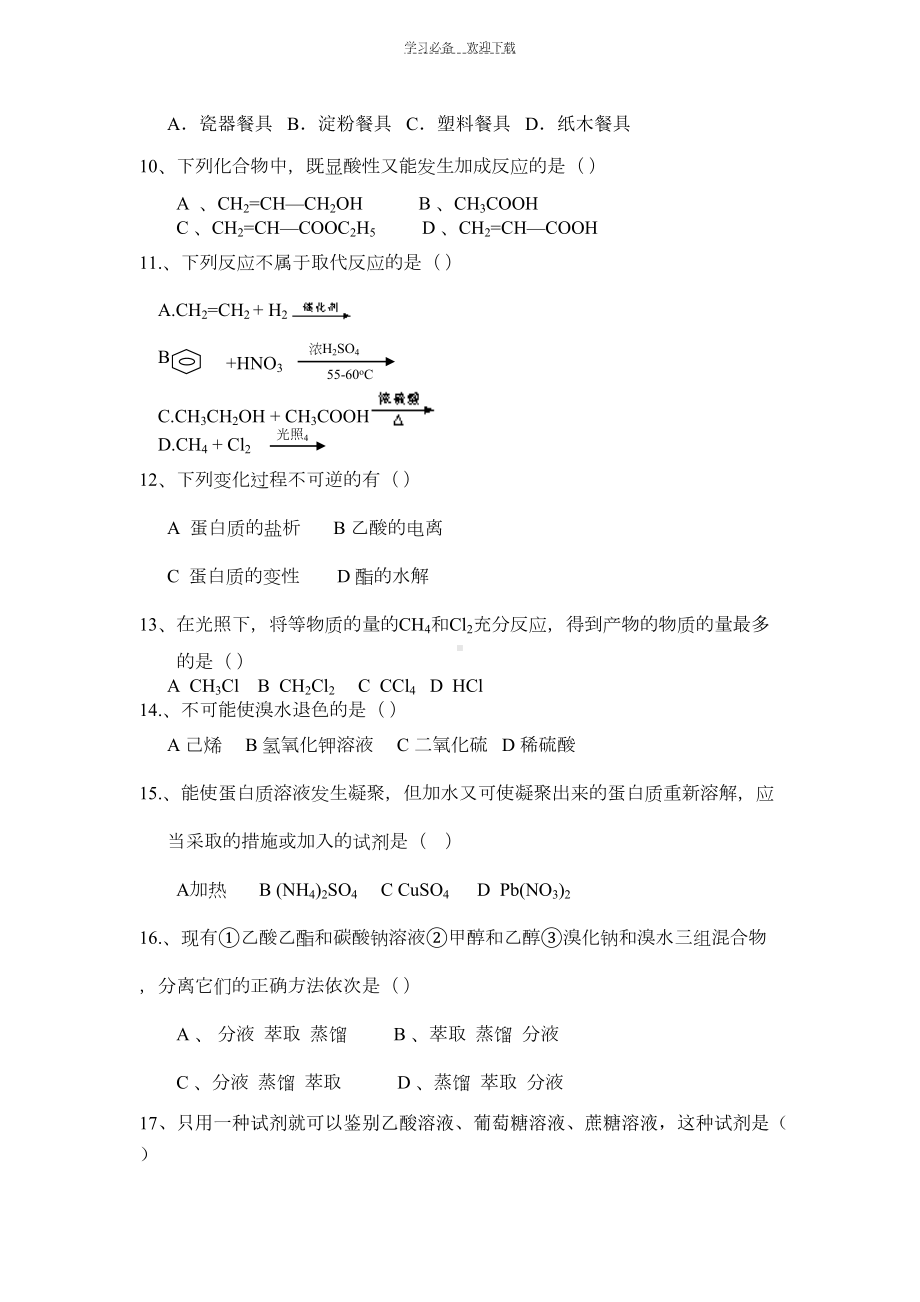 高一化学必修二第三章复习练习题(DOC 5页).doc_第2页