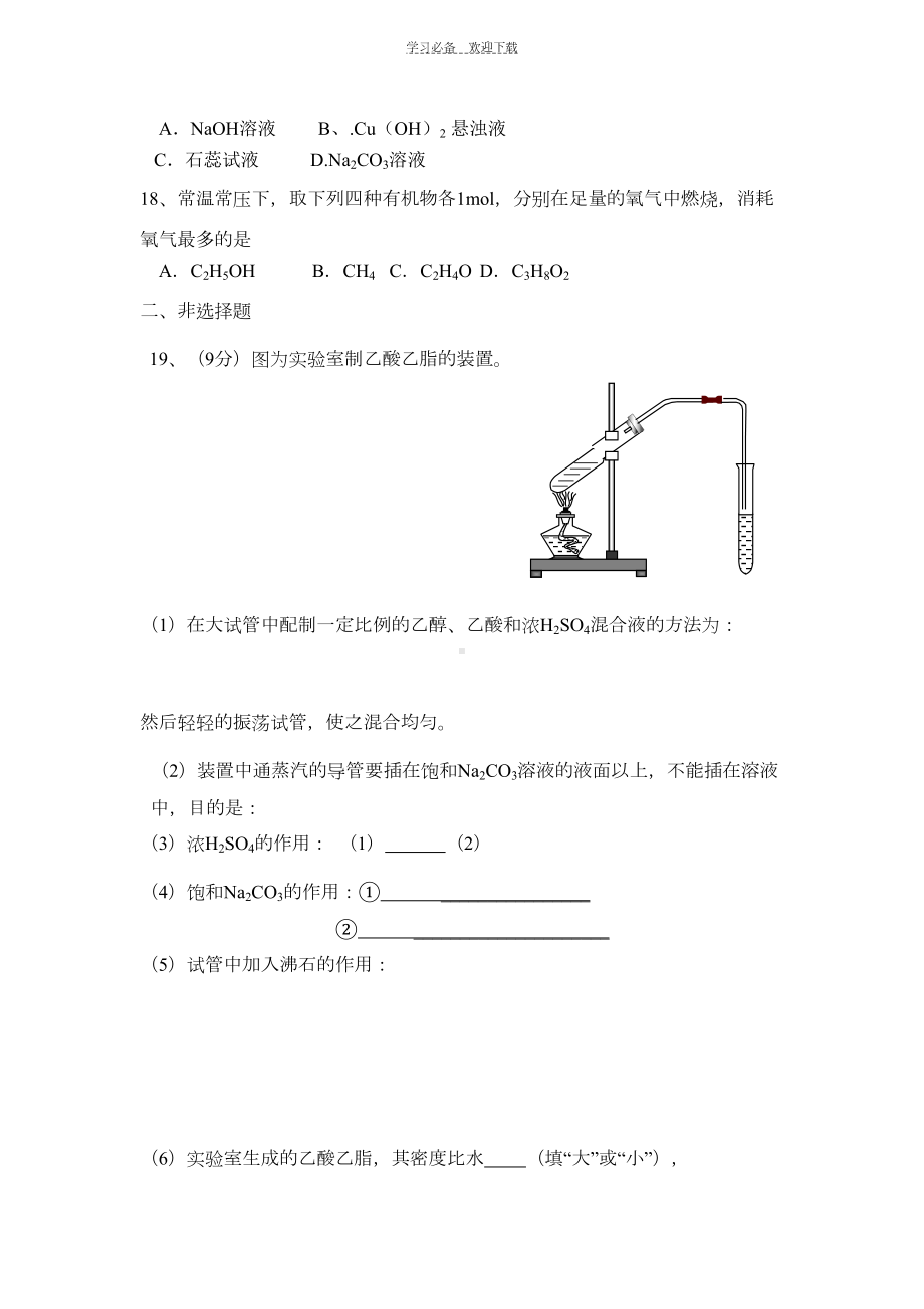 高一化学必修二第三章复习练习题(DOC 5页).doc_第3页