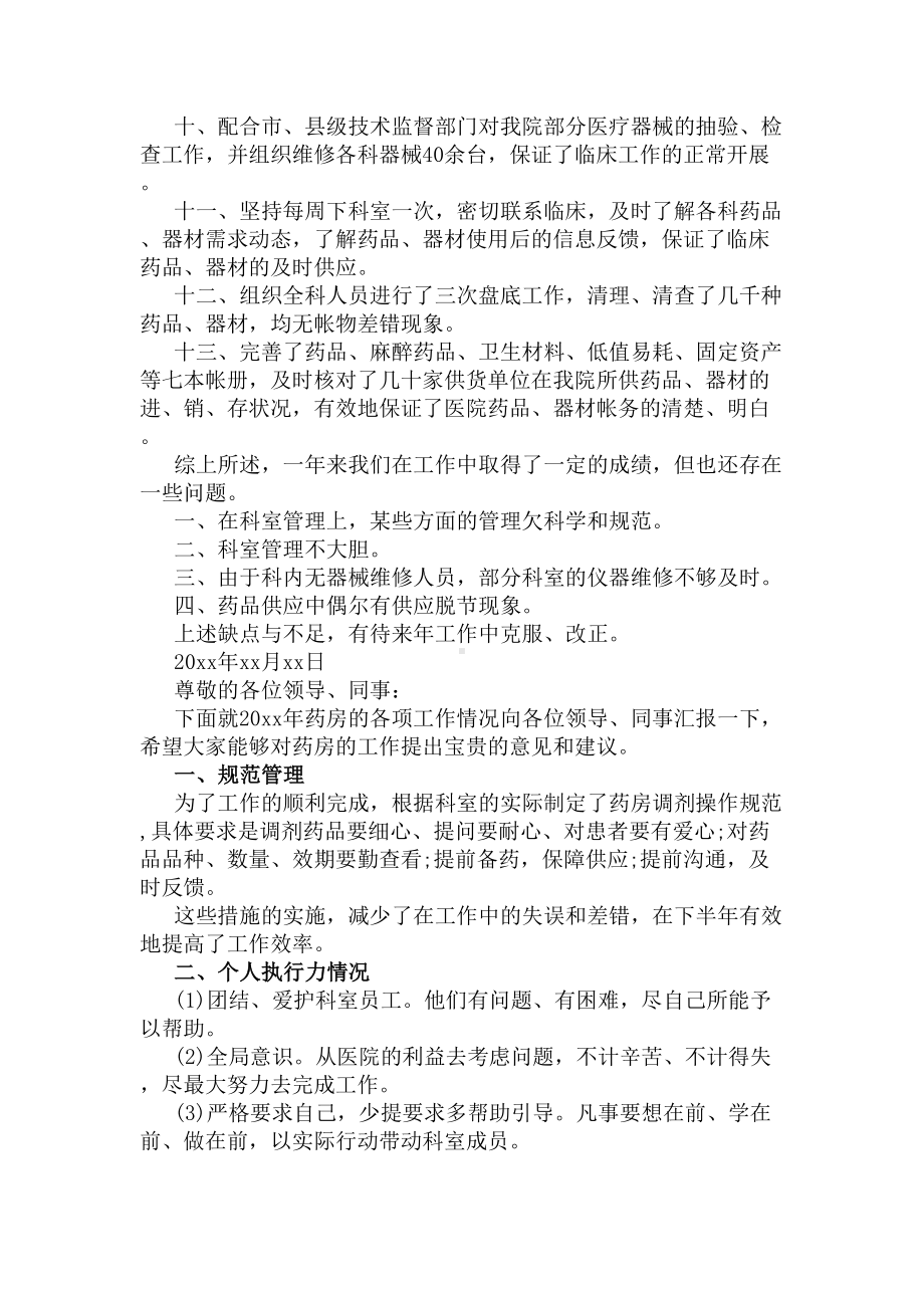 药剂科主任述职报告(DOC 5页).docx_第2页