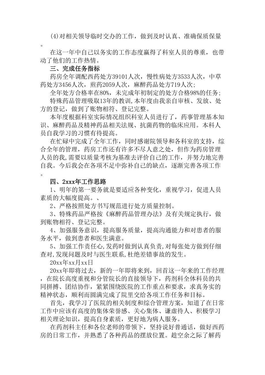 药剂科主任述职报告(DOC 5页).docx_第3页