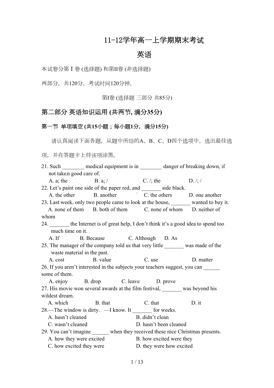 高一英语上学期期末测试题含答案(DOC 12页).doc_第1页