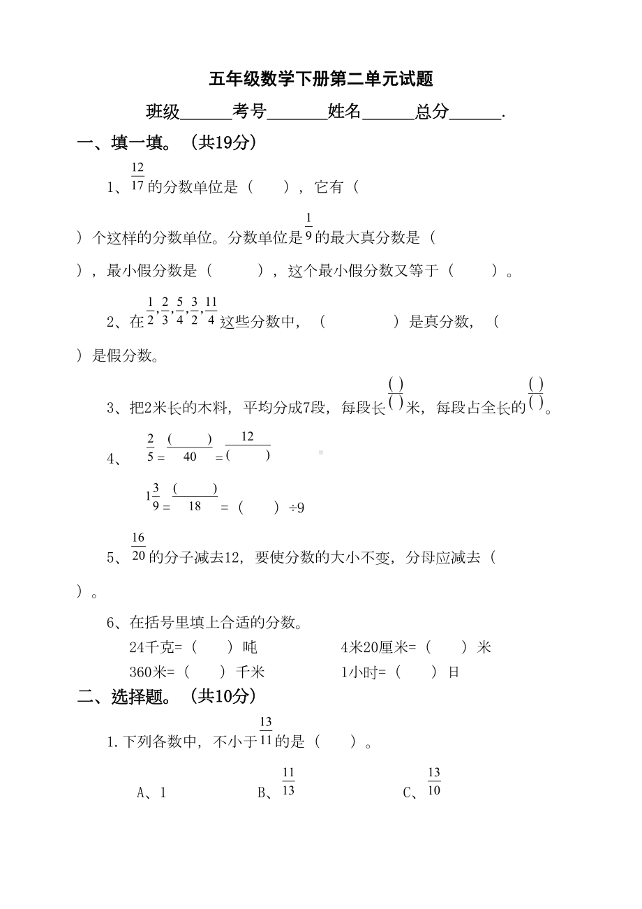 西师大版小学数学五年级下册第二单元分数测试卷及答案(DOC 4页).doc_第1页