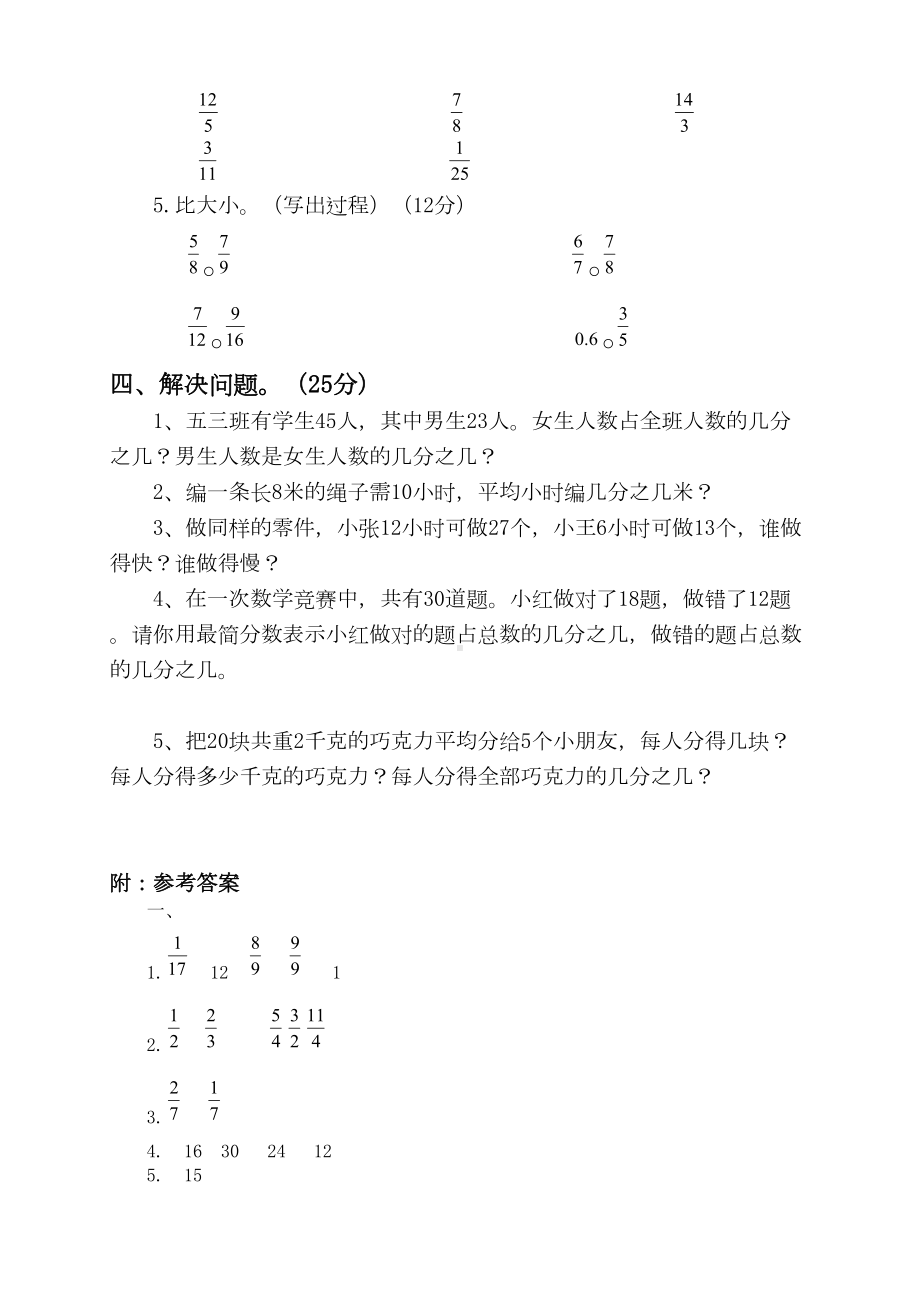 西师大版小学数学五年级下册第二单元分数测试卷及答案(DOC 4页).doc_第3页