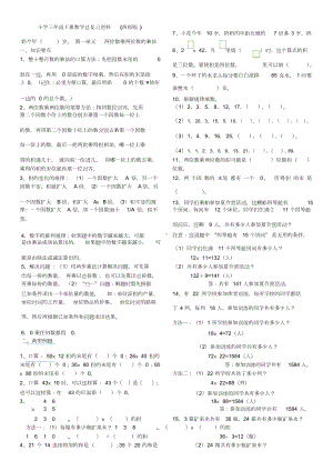 西师版小学三年级下册数学总复习资料(DOC 9页).doc