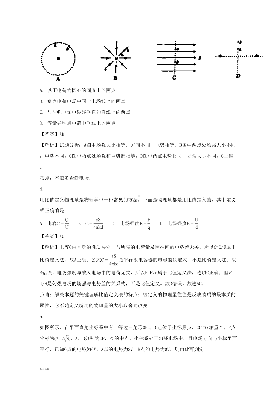 高一物理下学期期末考试试题(含解析)(新版)人教版(DOC 13页).doc_第2页