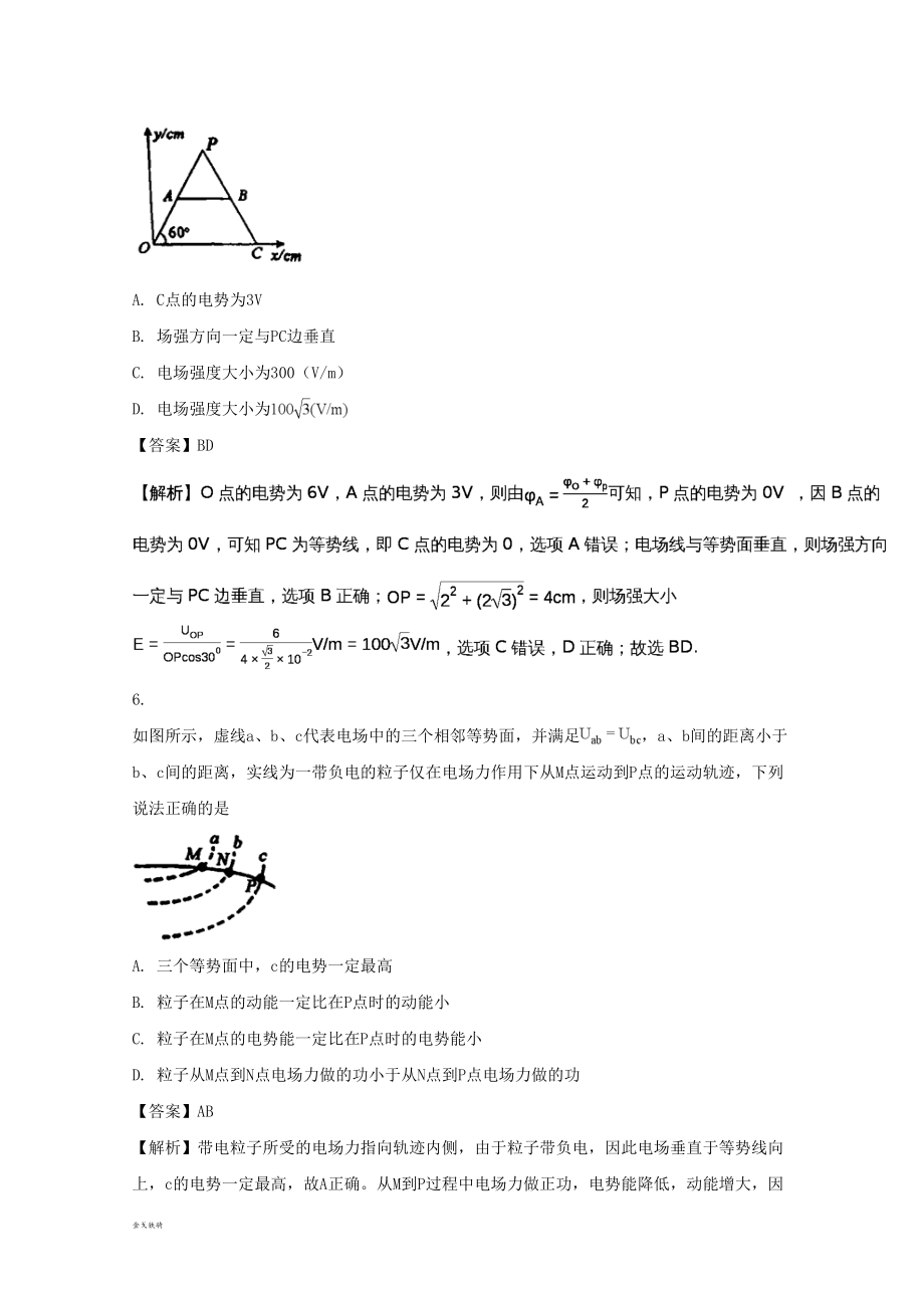 高一物理下学期期末考试试题(含解析)(新版)人教版(DOC 13页).doc_第3页