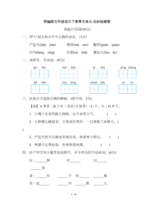 部编版五年级语文下册第五单元测试卷(含答案)(DOC 11页).doc