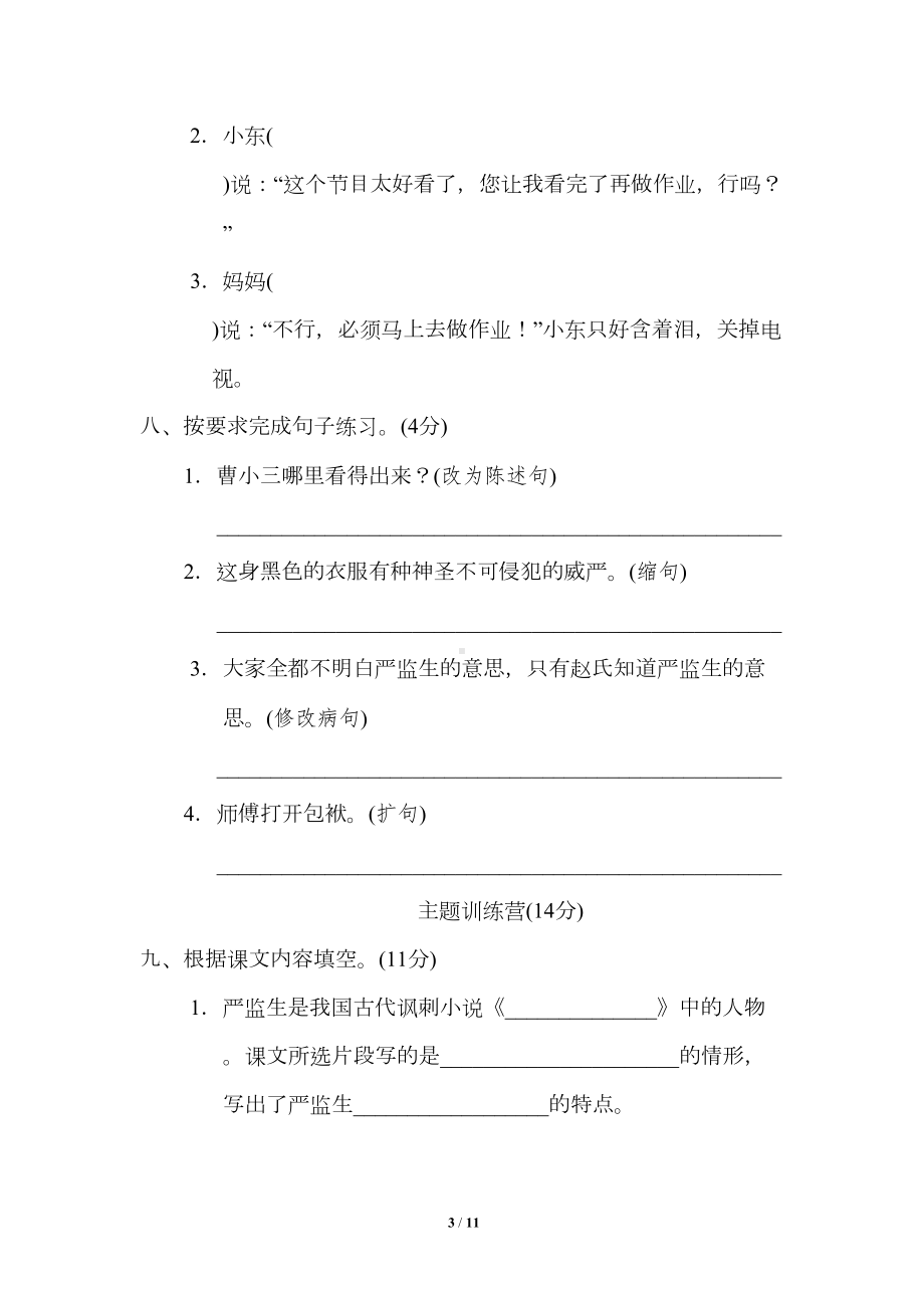 部编版五年级语文下册第五单元测试卷(含答案)(DOC 11页).doc_第3页