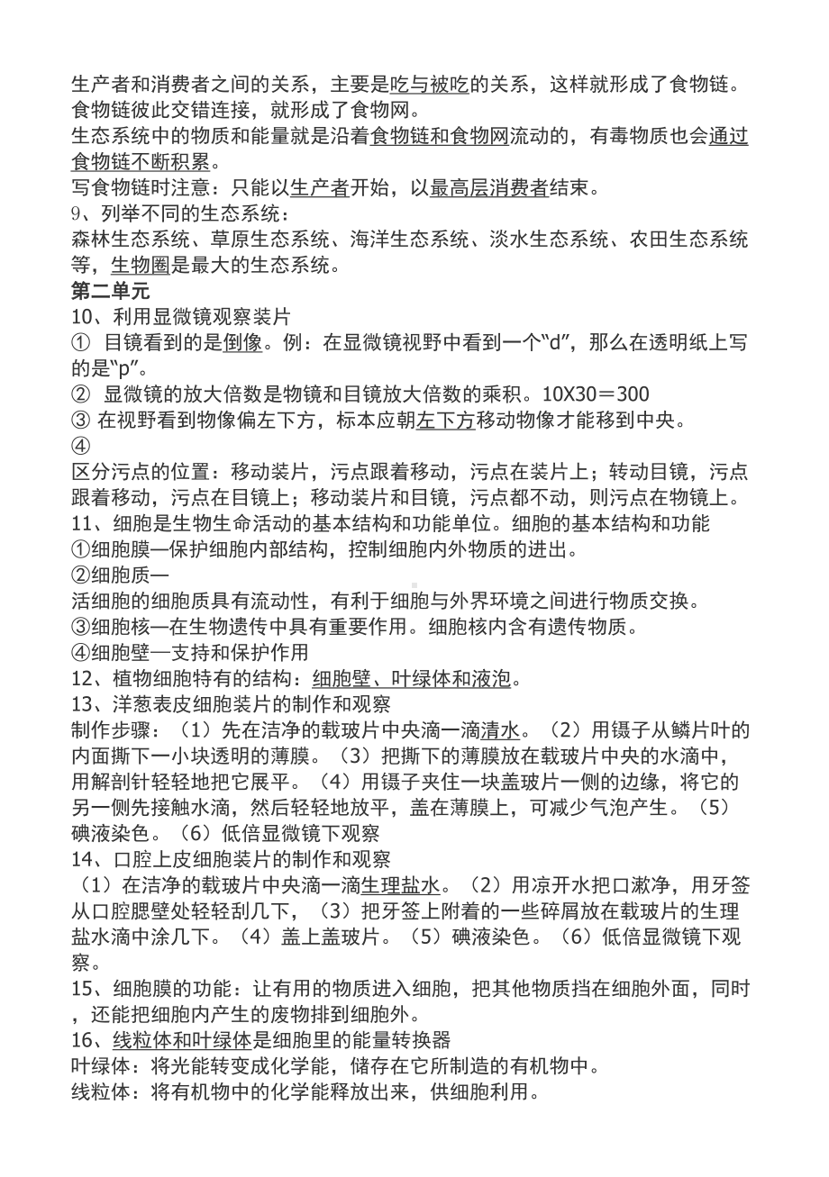 最新人教版初中生物结业考试复习资料(全)带详细图解(DOC 25页).doc_第2页