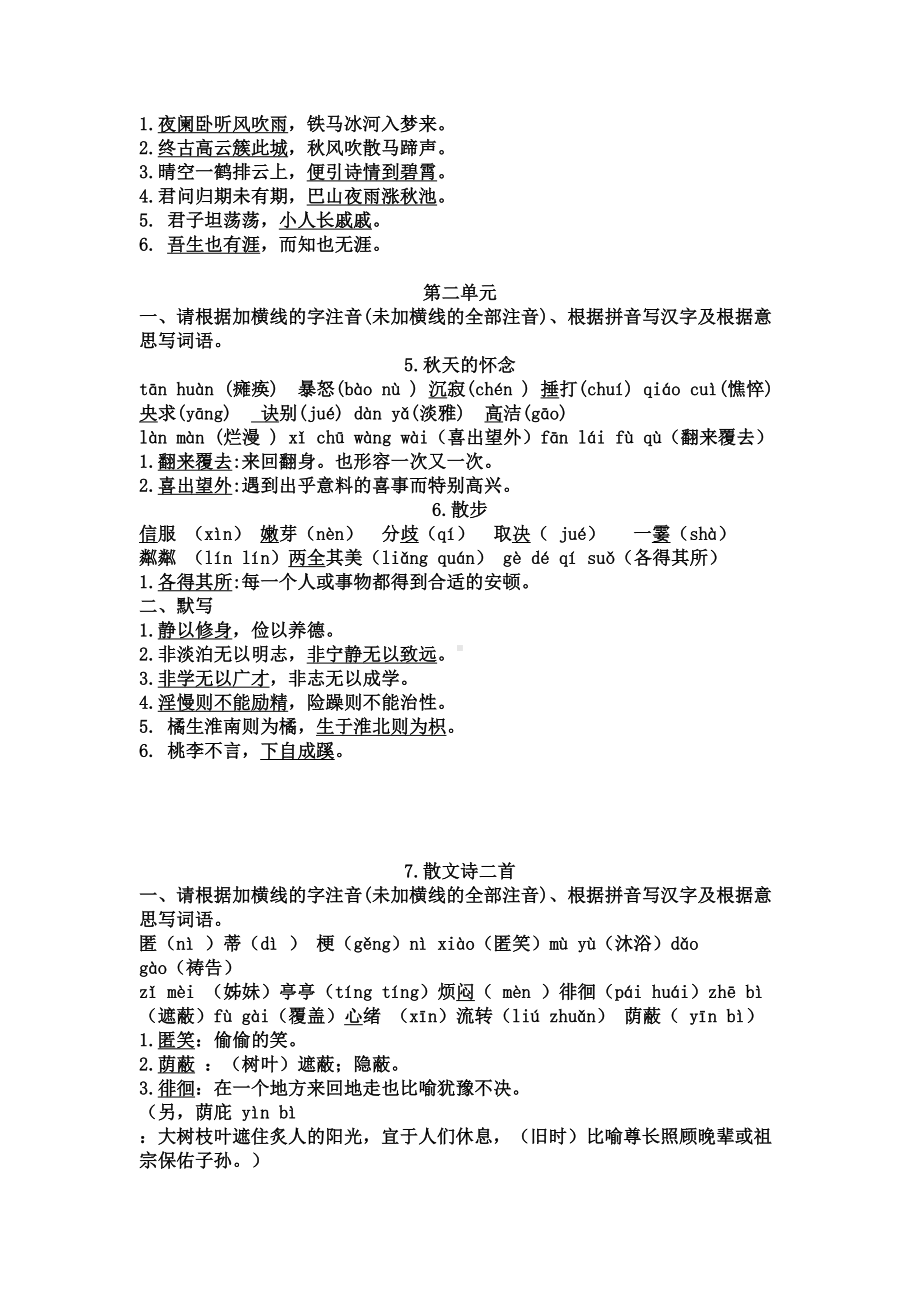 部编人教版七年级上册全册字词及默写(教师使用版)(DOC 7页).docx_第2页