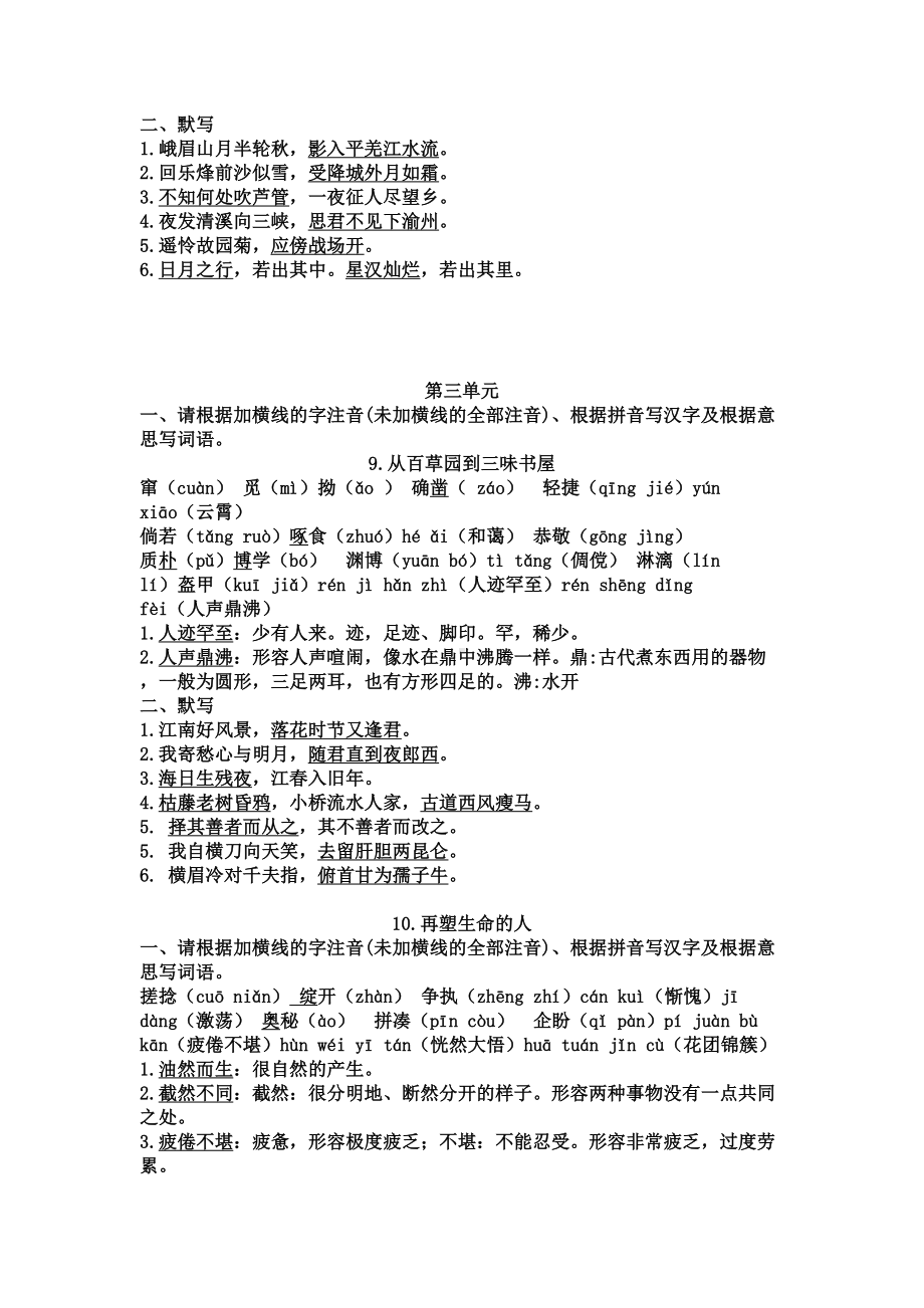 部编人教版七年级上册全册字词及默写(教师使用版)(DOC 7页).docx_第3页