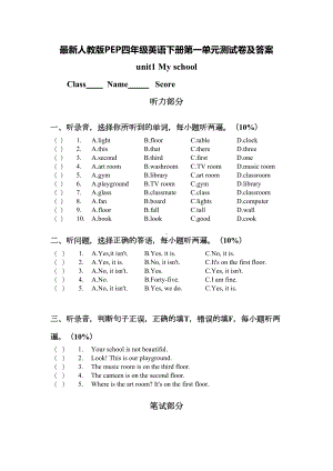 最新人教版PEP四年级英语下册第一单元测试卷及答案(DOC 7页).doc