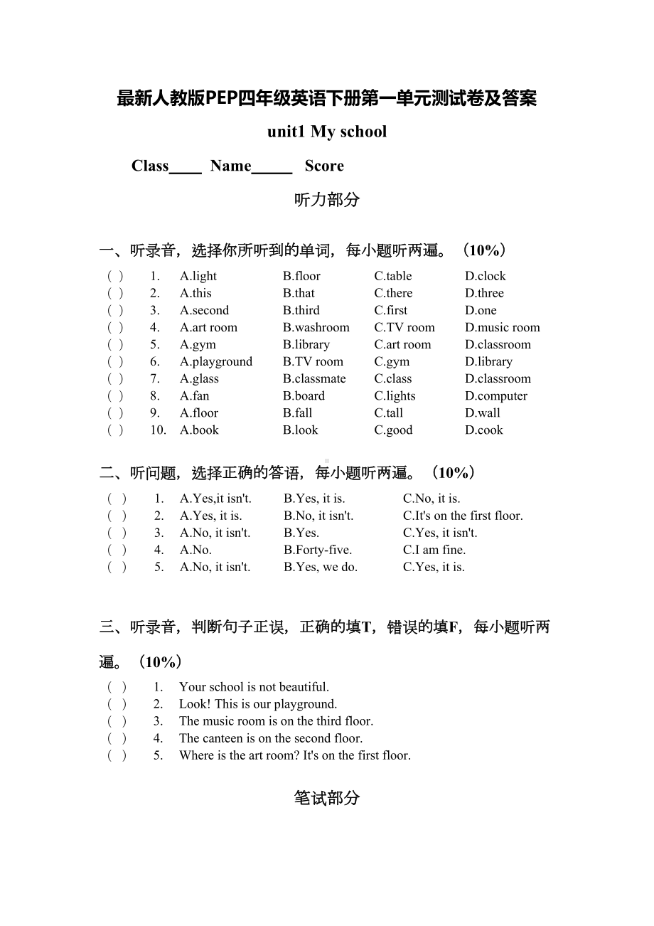 最新人教版PEP四年级英语下册第一单元测试卷及答案(DOC 7页).doc_第1页