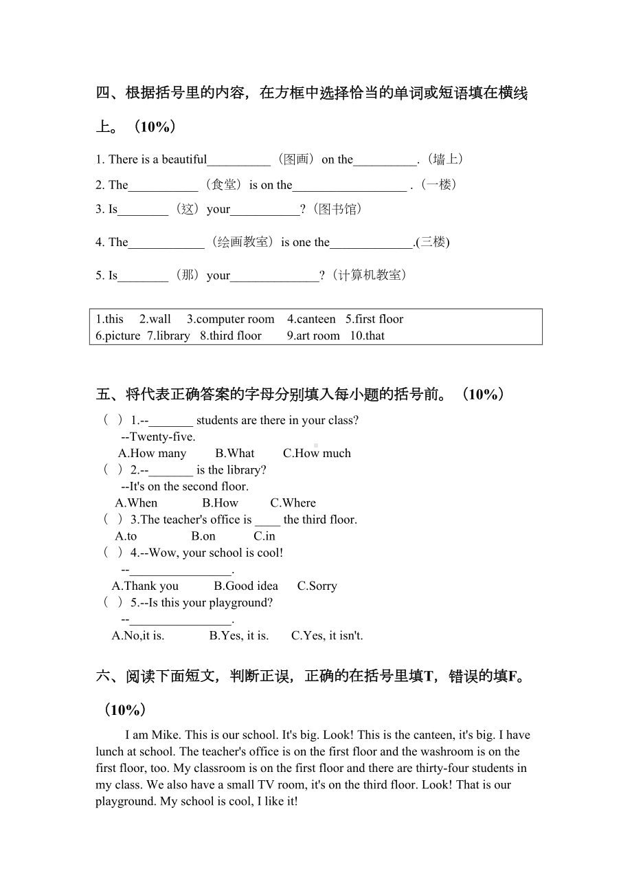 最新人教版PEP四年级英语下册第一单元测试卷及答案(DOC 7页).doc_第2页