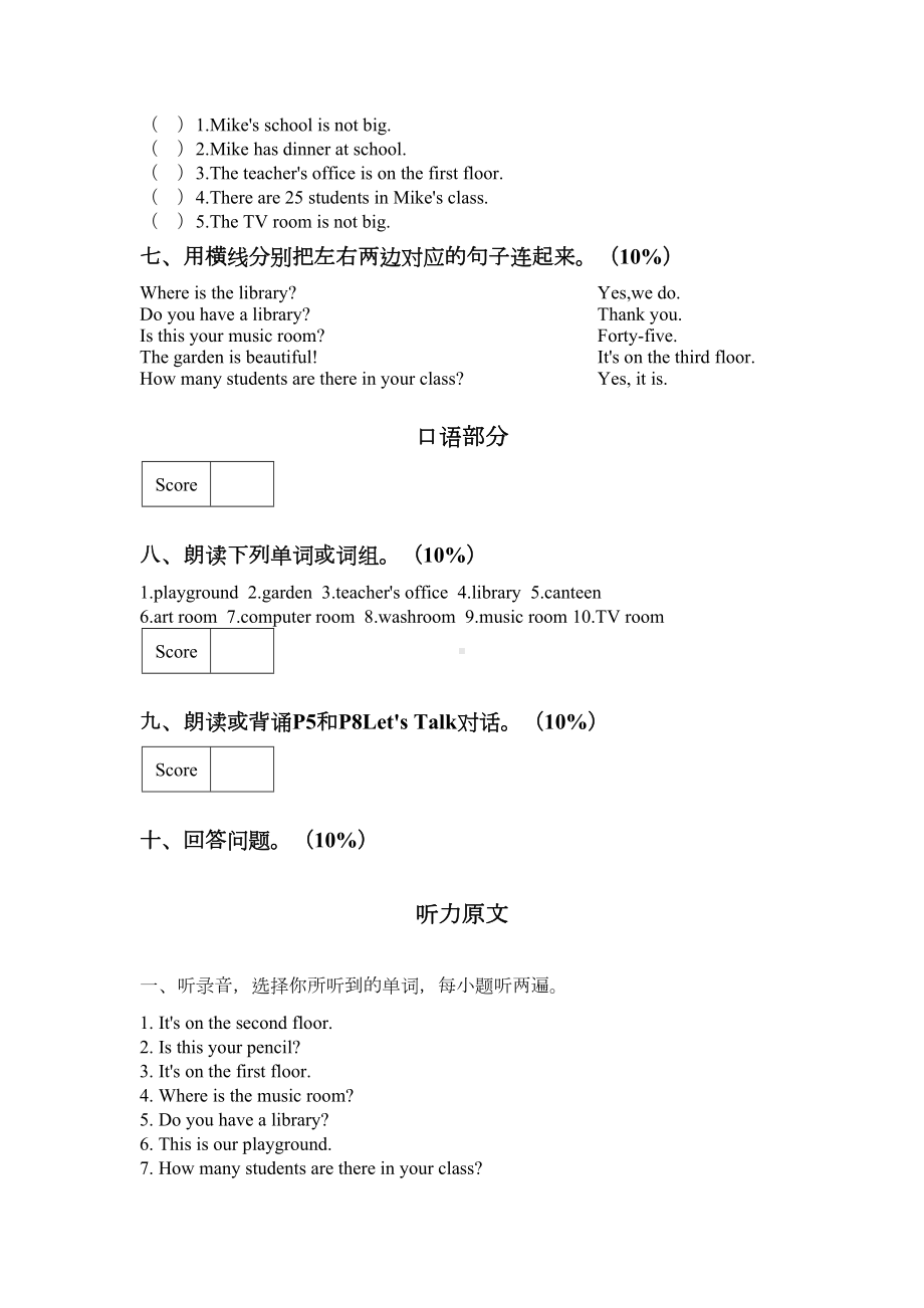 最新人教版PEP四年级英语下册第一单元测试卷及答案(DOC 7页).doc_第3页