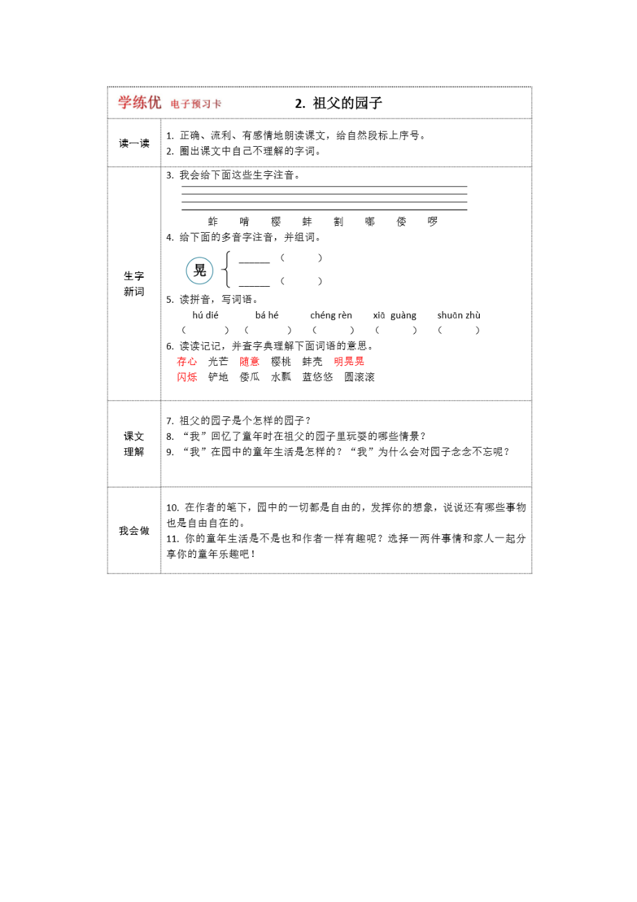 部编-人教版-语文-五年级下册-全册-预习卡(DOC 31页).docx_第2页