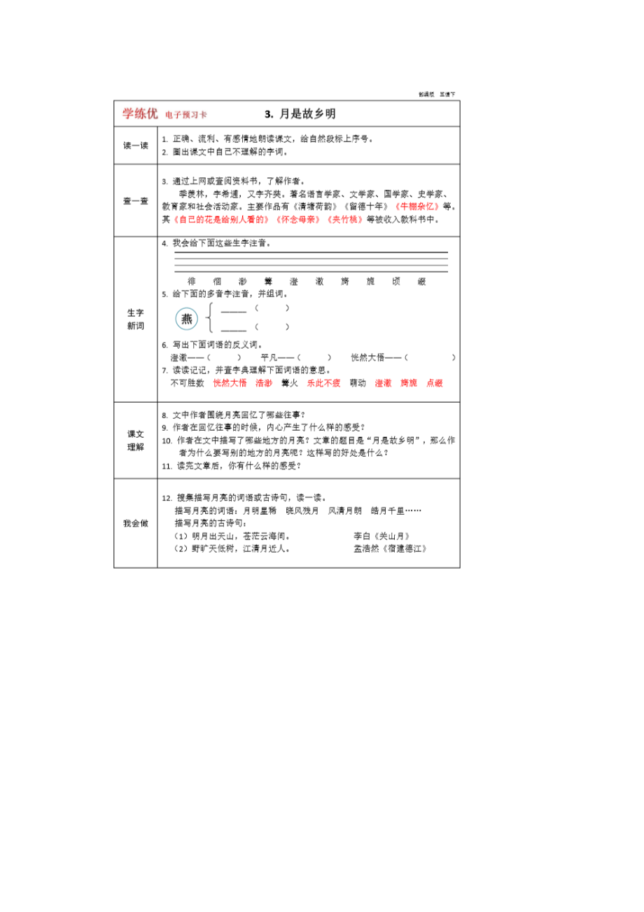 部编-人教版-语文-五年级下册-全册-预习卡(DOC 31页).docx_第3页