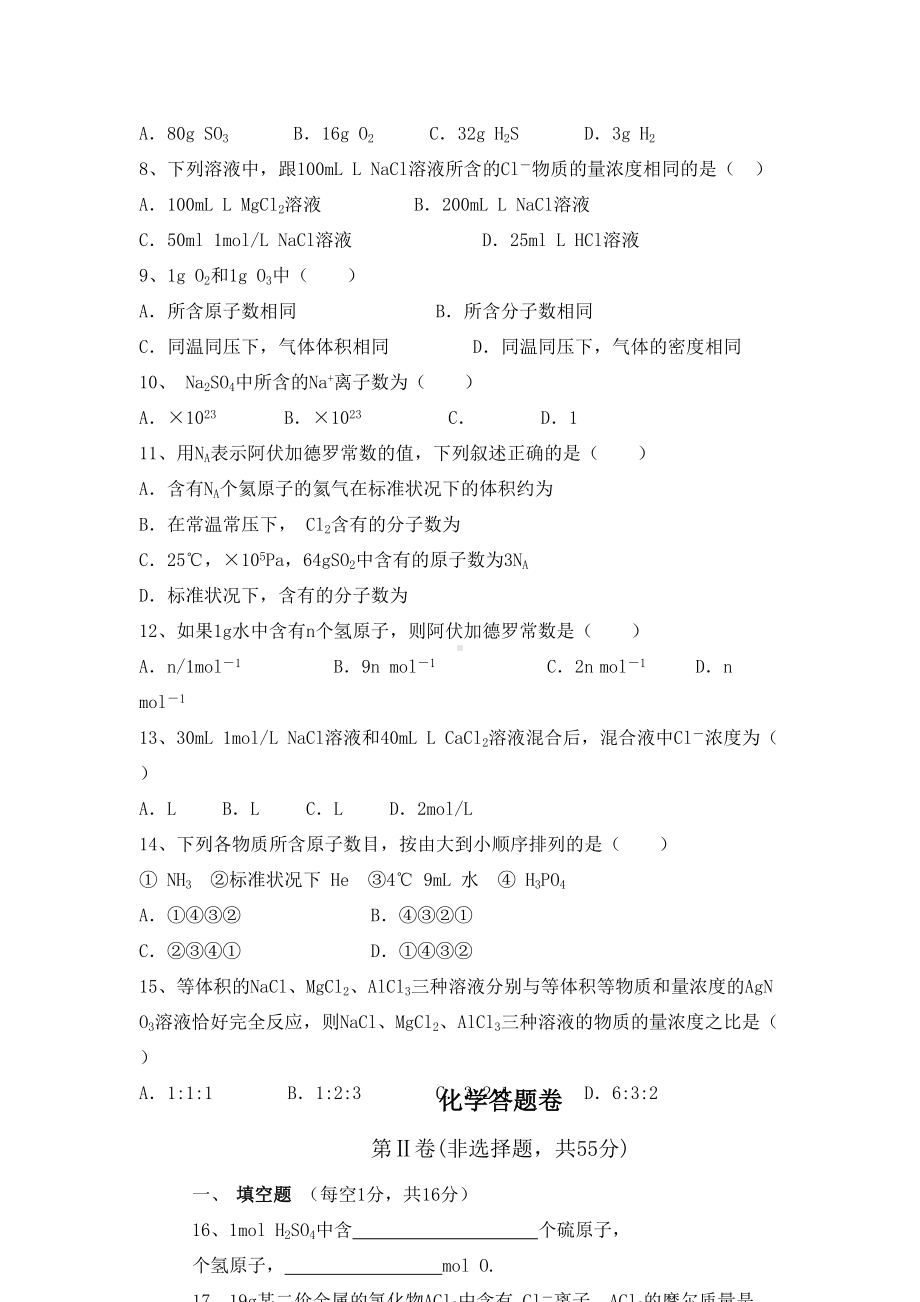 高中化学必修一第一章测试题及答案(DOC 5页).doc_第2页