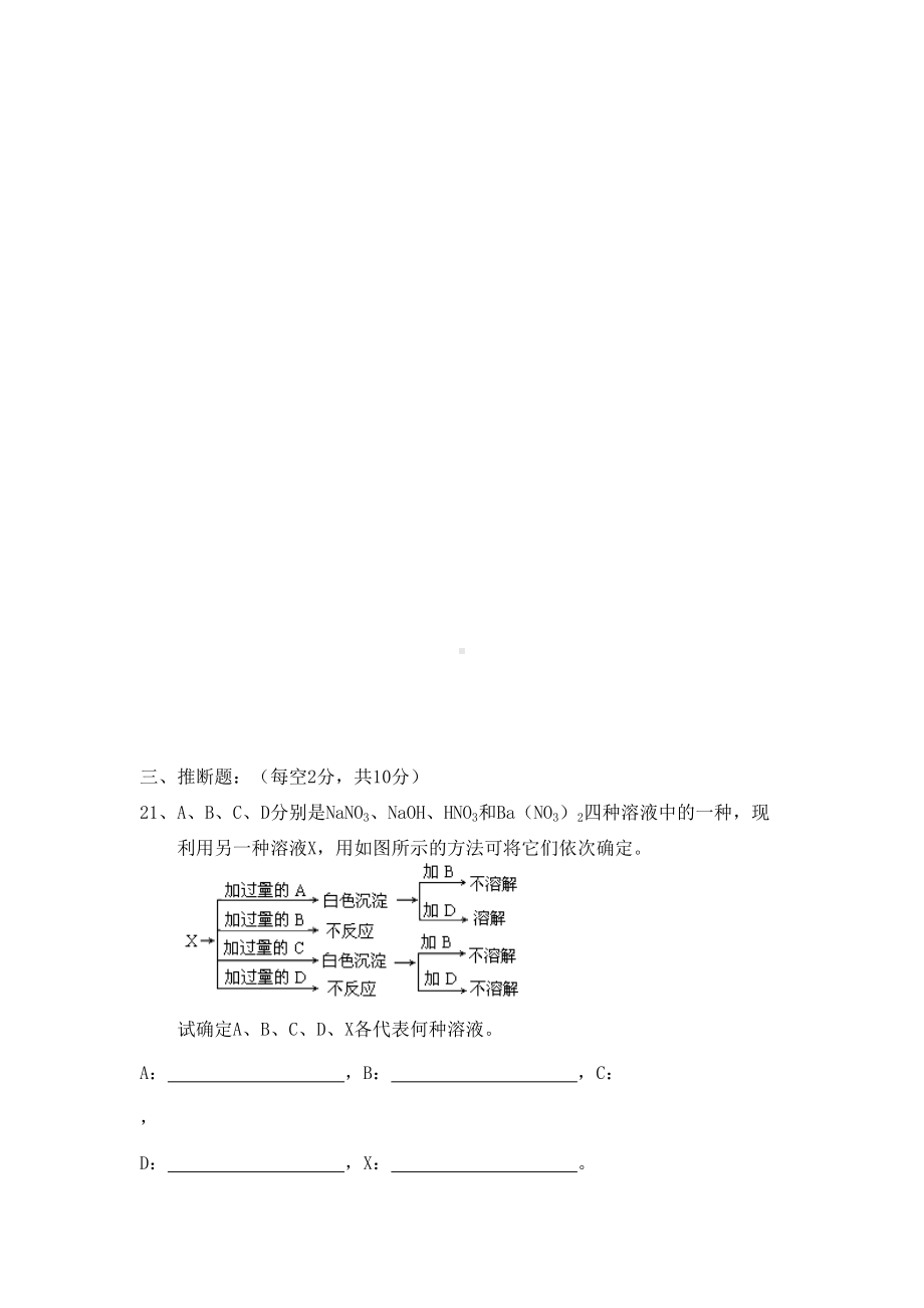 高中化学必修一第一章测试题及答案(DOC 5页).doc_第3页