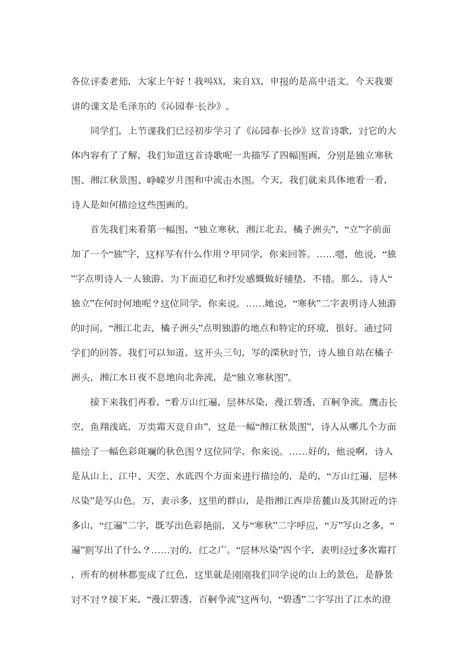 高中语文教师资格证面试讲教案(DOC 20页).doc_第2页