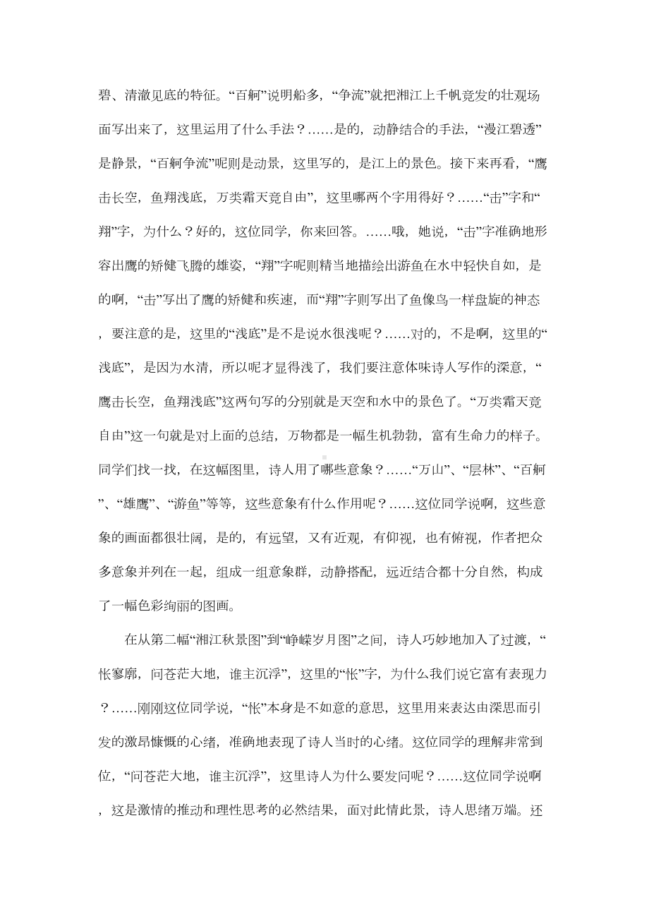 高中语文教师资格证面试讲教案(DOC 20页).doc_第3页