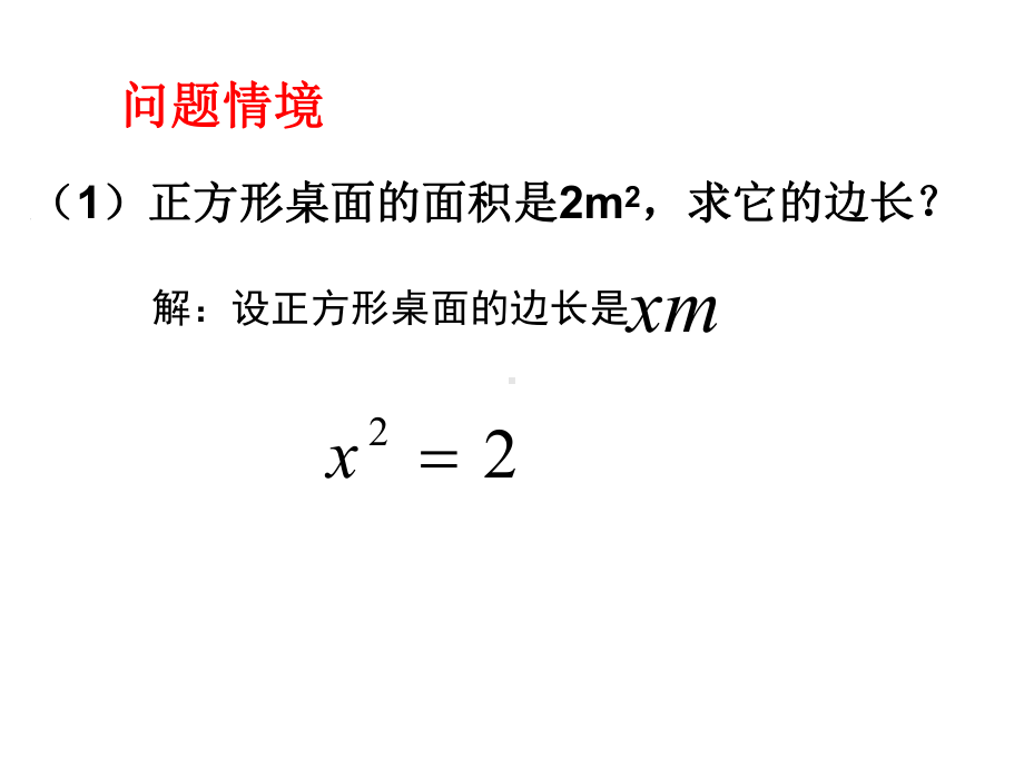 初中数学九年级上册苏科版课件.ppt_第2页