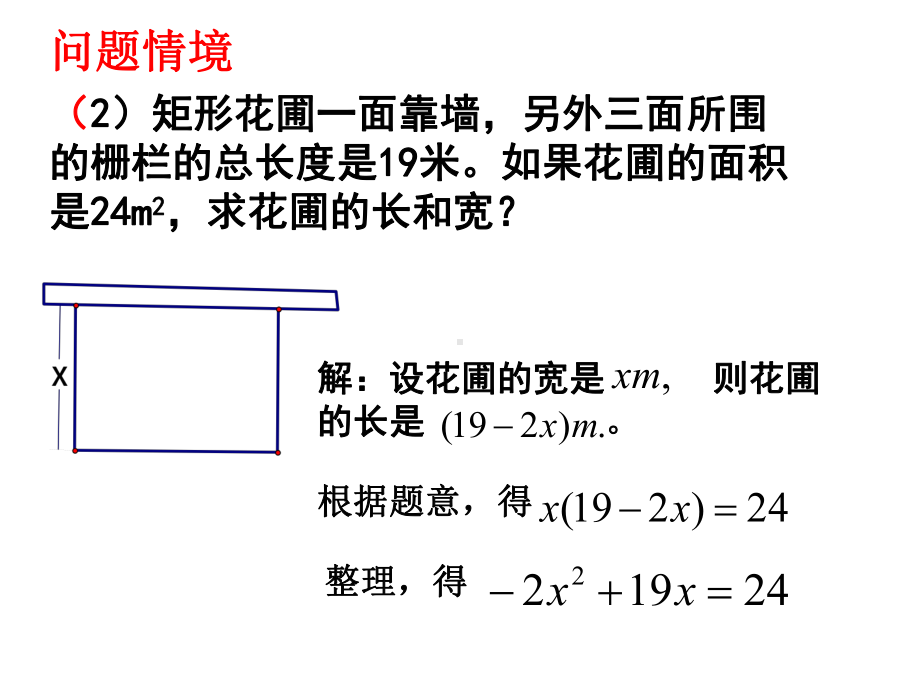 初中数学九年级上册苏科版课件.ppt_第3页