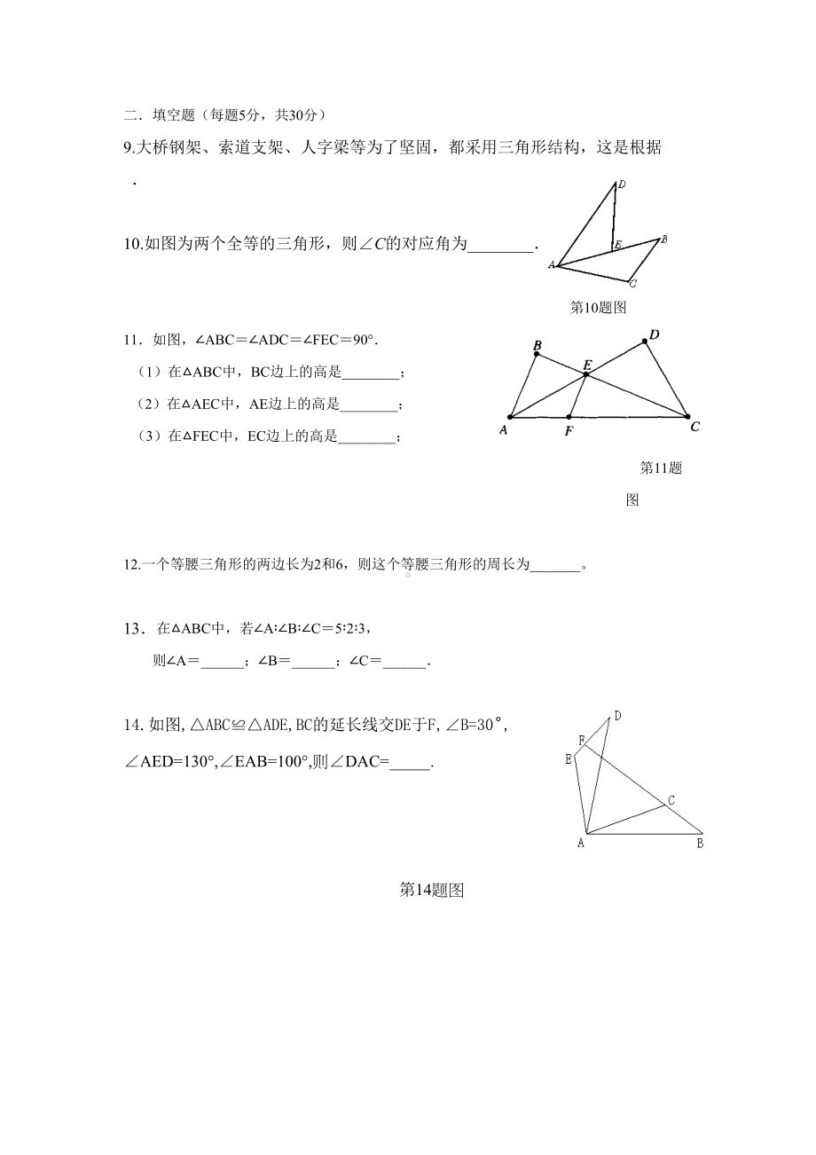 鲁教版五四制七年级数学上册上学期月考试卷(DOC 4页).docx_第2页